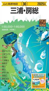 山と高原地図<br> 三浦・房総 〈２０２５年版〉