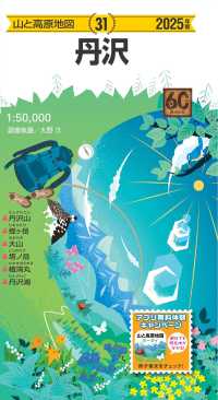 丹沢 〈２０２５年版〉 山と高原地図 （１７版）