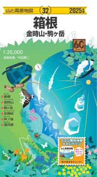 山と高原地図<br> 箱根 〈２０２５年版〉 - 金時山・駒ヶ岳 （１５版）