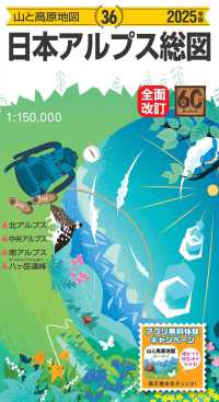 山と高原地図<br> 日本アルプス総図 〈２０２５年版〉