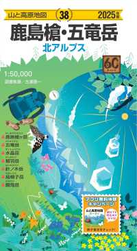山と高原地図<br> 鹿島槍・五竜岳 〈２０２５年版〉 - 北アルプス （１５版）