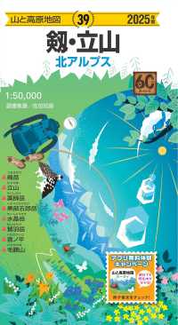山と高原地図<br> 剱・立山 〈２０２５年版〉 - 北アルプス （１６版）