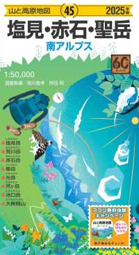 山と高原地図<br> 塩見・赤石・聖岳 〈２０２５年版〉 - 南アルプス