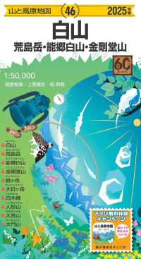 山と高原地図<br> 白山 〈２０２５年版〉 - 荒島岳・能郷白山・金剛堂山