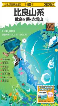 比良山系 〈２０２５年版〉 - 武奈ヶ岳・赤坂山 山と高原地図