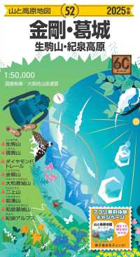 山と高原地図<br> 金剛・葛城 〈２０２５年版〉 - 生駒山・紀泉高原