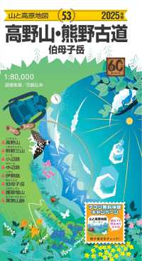 山と高原地図<br> 高野山・熊野古道 〈２０２５年版〉 - 伯母子岳 （８版）