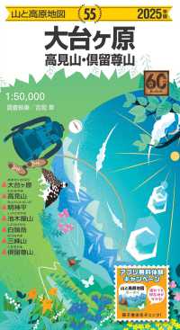 大台ヶ原 〈２０２５年版〉 - 高見山・倶留尊山 山と高原地図