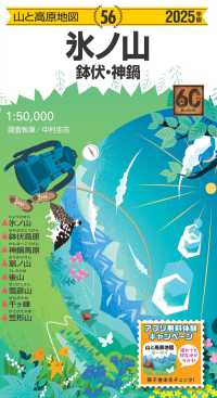 山と高原地図<br> 氷ノ山 〈２０２５年版〉 - 鉢伏・神鍋