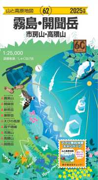 山と高原地図<br> 霧島・開聞岳 〈２０２５年版〉 - 市房山・高隈山 （１５版）