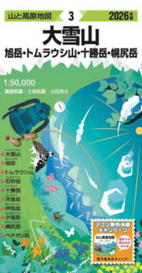 大雪山 〈２０２６年版〉 - 旭岳・トムラウシ山・十勝岳・幌尻岳 山と高原地図 （１８版）