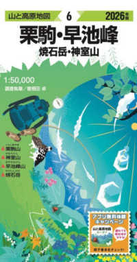 栗駒・早池峰 〈２０２６年版〉 - 焼石岳・神室山 山と高原地図 （１６版）