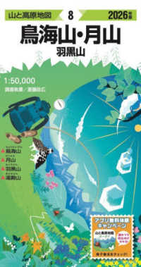 鳥海山・月山 〈２０２６年版〉 - 羽黒山 山と高原地図 （１８版）