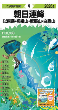朝日連峰 〈２０２６年版〉 - 以東岳・祝瓶山・摩耶山・白鷹山 山と高原地図