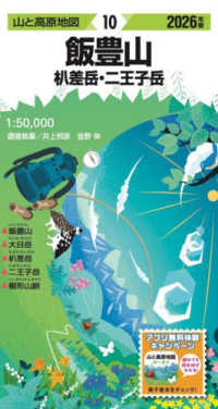 飯豊山 〈２０２６年版〉 - 〓差岳・二王子岳 山と高原地図 （１６版）