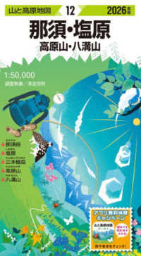 那須・塩原 〈２０２６年版〉 - 高原山・八溝山 山と高原地図 （１８版）