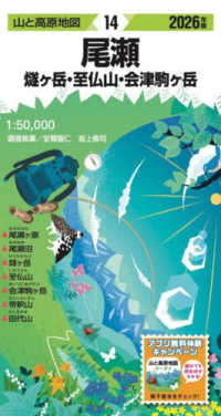 山と高原地図<br> 尾瀬 〈２０２６年版〉 - 燧ヶ岳・至仏山・会津駒ヶ岳 （１６版）