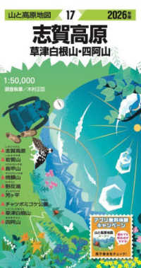 山と高原地図<br> 志賀高原 〈２０２６年版〉 - 草津白根山・四阿山 （１８版）