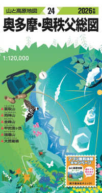 奥多摩・奥秩父総図 〈２０２６年版〉 山と高原地図