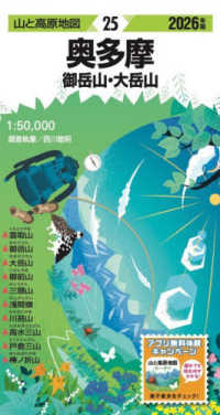 山と高原地図<br> 奥多摩 〈２０２６年版〉 - 御岳山・大岳山 （１８版）
