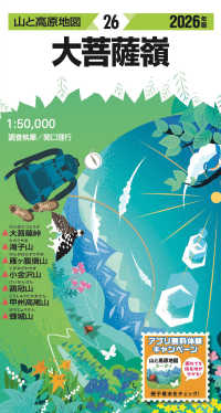 山と高原地図<br> 大菩薩嶺 〈２０２６年版〉 （１８版）