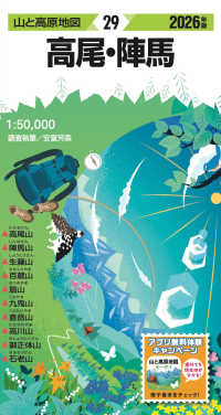 高尾・陣馬 〈２０２６年版〉 山と高原地図 （１６版）