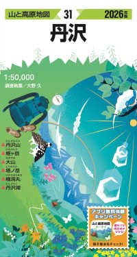 山と高原地図<br> 丹沢 〈２０２６年版〉 （１８版）