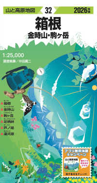 箱根 〈２０２６年版〉 - 金時山・駒ヶ岳 山と高原地図 （１６版）