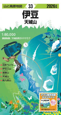 山と高原地図<br> 伊豆 〈２０２６年版〉 - 天城山 （１６版）