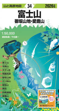 富士山 〈２０２６年版〉 - 御坂山地・愛鷹山 山と高原地図 （２０版）