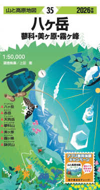 八ヶ岳 〈２０２６年版〉 - 蓼科・美ヶ原・霧ヶ峰 山と高原地図 （１９版）