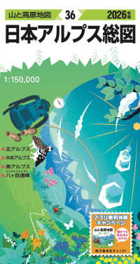 日本アルプス総図 〈２０２６年版〉 山と高原地図
