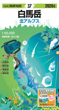 山と高原地図<br> 白馬岳 〈２０２６年版〉 - 北アルプス （１８版）