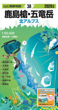 鹿島槍・五竜岳 〈２０２６年版〉 - 北アルプス 山と高原地図