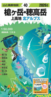 山と高原地図<br> 槍ヶ岳・穂高岳・上高地 〈２０２６年版〉 - 北アルプス