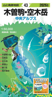 山と高原地図<br> 木曽駒・空木岳 〈２０２６年版〉 - 中央アルプス （１８版）