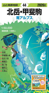 山と高原地図<br> 北岳・甲斐駒 〈２０２６年版〉 - 南アルプス （１８版）
