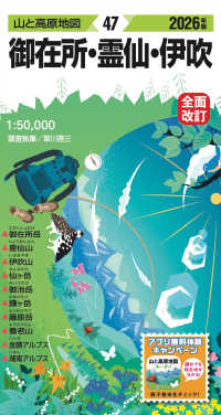 御在所・霊仙・伊吹 〈２０２６年版〉 山と高原地図