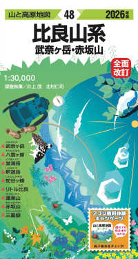 比良山系 〈２０２６年版〉 - 武奈ヶ岳・赤坂山 山と高原地図