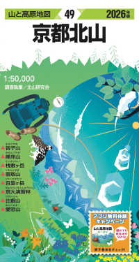 京都北山 〈２０２６年版〉 - 箕面・妙見山・中山・丹波篠山 山と高原地図 （１６版）