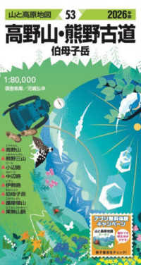 高野山・熊野古道 〈２０２６年版〉 - 伯母子岳 山と高原地図 （９版）