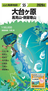 大台ヶ原 〈２０２６年版〉 - 高見山・倶留尊山 山と高原地図