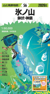 氷ノ山 〈２０２６年版〉 - 鉢伏・神鍋 山と高原地図