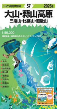 山と高原地図<br> 大山・蒜山高原 〈２０２６年版〉 - 三瓶山・比婆山・道後山 （１８版）