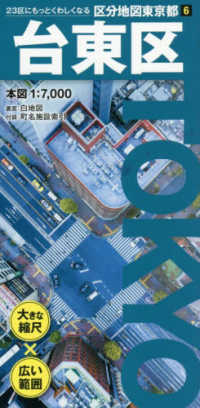 台東区 東京都区分地図 （６版）