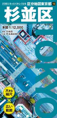 杉並区 区分地図東京都 （６版）