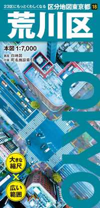 区分地図東京都　荒川区 区分地図東京都