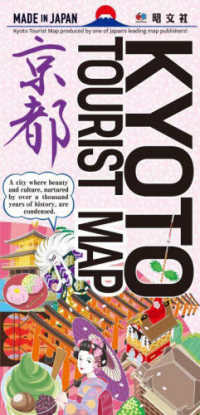 英文地図<br> 英文地図　ＫＹＯＴＯ　ＴＯＵＲＩＳＴ　ＭＡＰ （２版）