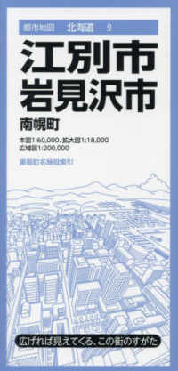 江別市・岩見沢市 - 南幌町 都市地図 （４版）