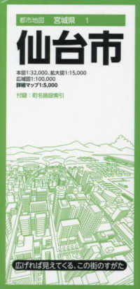 仙台市 都市地図 （１１版）